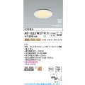 コイズミ照明 AD1222W27 ダウンライト 埋込穴φ100 調光 調光器別売 LED一体型 電球色 高気密SB形 ベース 拡散 防雨・防湿型 パウダリーホワイト