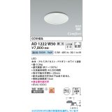 コイズミ照明 AD1222W50 ダウンライト 埋込穴φ100 調光 調光器別売 LED一体型 昼白色 高気密SB形 ベース 拡散 防雨・防湿型 パウダリーホワイト