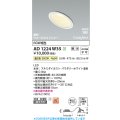 コイズミ照明 AD1224W35 ダウンライト 埋込穴φ100 調光 調光器別売 LED一体型 温白色 高気密SB形 傾斜・ウォールウォッシャー 防雨・防湿型 パウダリーホワイト
