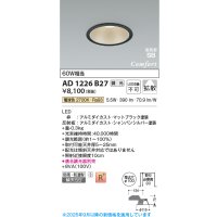 コイズミ照明 AD1226B27 ダウンライト 埋込穴φ100 調光 調光器別売 LED一体型 電球色 高気密SB形 ベース 拡散 防雨・防湿型 マットブラック
