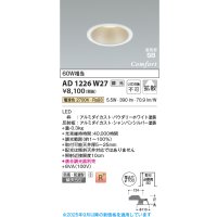コイズミ照明 AD1226W27 ダウンライト 埋込穴φ100 調光 調光器別売 LED一体型 電球色 高気密SB形 ベース 拡散 防雨・防湿型 パウダリーホワイト