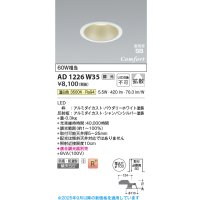 コイズミ照明 AD1226W35 ダウンライト 埋込穴φ100 調光 調光器別売 LED一体型 温白色 高気密SB形 ベース 拡散 防雨・防湿型 パウダリーホワイト
