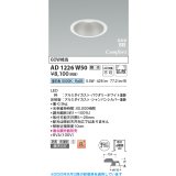 コイズミ照明 AD1226W50 ダウンライト 埋込穴φ100 調光 調光器別売 LED一体型 昼白色 高気密SB形 ベース 拡散 防雨・防湿型 パウダリーホワイト