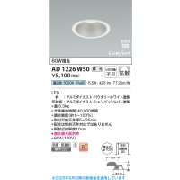 コイズミ照明 AD1226W50 ダウンライト 埋込穴φ100 調光 調光器別売 LED一体型 昼白色 高気密SB形 ベース 拡散 防雨・防湿型 パウダリーホワイト