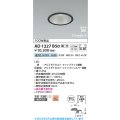 コイズミ照明 AD1227B50 ダウンライト 埋込穴φ100 調光 調光器別売 LED一体型 昼白色 高気密SB形 ベース 拡散 防雨・防湿型 マットブラック
