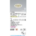 コイズミ照明 AD1227W35 ダウンライト 埋込穴φ100 調光 調光器別売 LED一体型 温白色 高気密SB形 ベース 拡散 防雨・防湿型 パウダリーホワイト