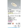 コイズミ照明 AD1229W35 ダウンライト 埋込穴φ100 調光 調光器別売 LED一体型 温白色 高気密SB形 傾斜・ウォールウォッシャー 防雨・防湿型 パウダリーホワイト