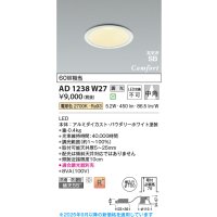 コイズミ照明 AD1238W27 ダウンライト 埋込穴φ100 調光 調光器別売 LED一体型 電球色 高気密SB形 ベース 中角 防雨・防湿型 パウダリーホワイト