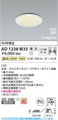 コイズミ照明 AD1238W35 ダウンライト 埋込穴φ100 調光 調光器別売 LED一体型 温白色 高気密SB形 ベース 中角 防雨・防湿型 パウダリーホワイト