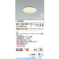 コイズミ照明 AD1239W27 ダウンライト 埋込穴φ100 調光 調光器別売 LED一体型 電球色 高気密SB形 ベース 中角 防雨・防湿型 パウダリーホワイト