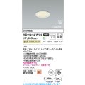 コイズミ照明 AD1242W35 ダウンライト 埋込穴φ75 非調光 LED一体型 温白色 高気密SB形 ベース 拡散 防雨・防湿型 パウダリーホワイト
