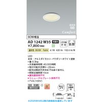 コイズミ照明 AD1242W35 ダウンライト 埋込穴φ75 非調光 LED一体型 温白色 高気密SB形 ベース 拡散 防雨・防湿型 パウダリーホワイト