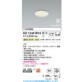 コイズミ照明 AD1244W35 ダウンライト 埋込穴φ75 調光 調光器別売 LED一体型 温白色 高気密SB形 ベース 拡散 防雨・防湿型 パウダリーホワイト
