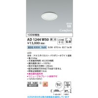コイズミ照明 AD1244W50 ダウンライト 埋込穴φ75 調光 調光器別売 LED一体型 昼白色 高気密SB形 ベース 拡散 防雨・防湿型 パウダリーホワイト