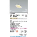 コイズミ照明 AD1245W27 ダウンライト 埋込穴φ75 調光 調光器別売 LED一体型 電球色 高気密SB形 傾斜・ウォールウォッシャー 防雨・防湿型 パウダリーホワイト