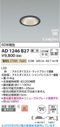 コイズミ照明 AD1246B27 ダウンライト 埋込穴φ75 調光 調光器別売 LED一体型 電球色 高気密SB形 ベース 拡散 防雨・防湿型 マットブラック