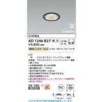 コイズミ照明 AD1246B27 ダウンライト 埋込穴φ75 調光 調光器別売 LED一体型 電球色 高気密SB形 ベース 拡散 防雨・防湿型 マットブラック