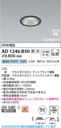 コイズミ照明 AD1246B50 ダウンライト 埋込穴φ75 調光 調光器別売 LED一体型 昼白色 高気密SB形 ベース 拡散 防雨・防湿型 マットブラック