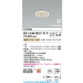 コイズミ照明 AD1246W27 ダウンライト 埋込穴φ75 調光 調光器別売 LED一体型 電球色 高気密SB形 ベース 拡散 防雨・防湿型 パウダリーホワイト