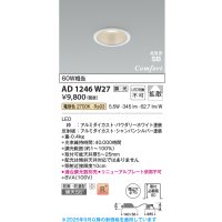 コイズミ照明 AD1246W27 ダウンライト 埋込穴φ75 調光 調光器別売 LED一体型 電球色 高気密SB形 ベース 拡散 防雨・防湿型 パウダリーホワイト