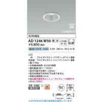 コイズミ照明 AD1246W50 ダウンライト 埋込穴φ75 調光 調光器別売 LED一体型 昼白色 高気密SB形 ベース 拡散 防雨・防湿型 パウダリーホワイト