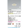 コイズミ照明 AD1247W35 ダウンライト 埋込穴φ75 調光 調光器別売 LED一体型 温白色 高気密SB形 ベース 拡散 防雨・防湿型 パウダリーホワイト