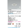 コイズミ照明 AD1247W50 ダウンライト 埋込穴φ75 調光 調光器別売 LED一体型 昼白色 高気密SB形 ベース 拡散 防雨・防湿型 パウダリーホワイト