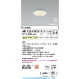 コイズミ照明 AD1253W35 ダウンライト 埋込穴φ75 調光 調光器別売 LED一体型 温白色 高気密SB形 ベース 中角 防雨・防湿型 パウダリーホワイト