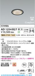 コイズミ照明 AD1254B27 ダウンライト 埋込穴φ75 調光 調光器別売 LED一体型 電球色 高気密SB形 ベース 中角 防雨・防湿型 マットブラック