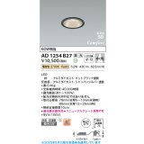 コイズミ照明 AD1254B27 ダウンライト 埋込穴φ75 調光 調光器別売 LED一体型 電球色 高気密SB形 ベース 中角 防雨・防湿型 マットブラック