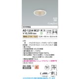 コイズミ照明 AD1254W27 ダウンライト 埋込穴φ75 調光 調光器別売 LED一体型 電球色 高気密SB形 ベース 中角 防雨・防湿型 パウダリーホワイト