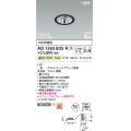 コイズミ照明 AD1265B35 ダウンライト 埋込穴φ75 調光(調光器別売) 温白色 ユニバーサル グレアレス マットブラック