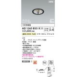コイズミ照明 AD1265B35 ダウンライト 埋込穴φ75 調光(調光器別売) 温白色 ユニバーサル グレアレス マットブラック