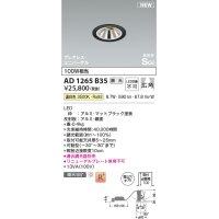 コイズミ照明 AD1265B35 ダウンライト 埋込穴φ75 調光(調光器別売) 温白色 ユニバーサル グレアレス マットブラック