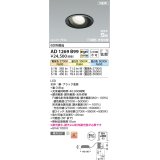 コイズミ照明 AD1269B99 ダウンライト 埋込穴φ100 光色切替調光 調光器別売 ユニバーサル 高気密SB ブラック