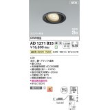 コイズミ照明 AD1271B35 ダウンライト 埋込穴φ100 調光(調光器別売) 温白色 ユニバーサル 高気密SB ブラック