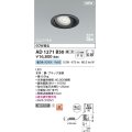 コイズミ照明 AD1271B50 ダウンライト 埋込穴φ100 調光(調光器別売) 昼白色 ユニバーサル 高気密SB ブラック