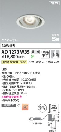 コイズミ照明 AD1273W35 ダウンライト 埋込穴φ100 調光(調光器別売) 温白色 ユニバーサル 高気密SB ファインホワイト