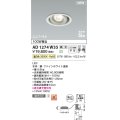 コイズミ照明 AD1274W35 ダウンライト 埋込穴φ100 調光(調光器別売) 温白色 ユニバーサル 高気密SB ファインホワイト