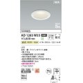 コイズミ照明 AD1283W35 ダウンライト 埋込穴φ100 非調光 LED 温白色 防雨・防湿型 散光 高気密SB ファインホワイト ￡