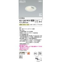 コイズミ照明 AD1285W35 ダウンライト 埋込穴φ100 非調光 温白色 人感センサ付 防雨型 ファインホワイト
