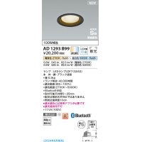 コイズミ照明 AD1293B99 ダウンライト 埋込穴φ100 調光調色 電球色〜昼白色 ブラック