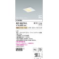 コイズミ照明　AD38276L　ウォールウォッシャーダウンライト LED一体型 電球色 調光 高気密SB 埋込穴□100 ホワイト
