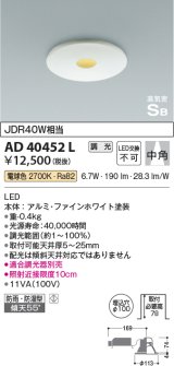 コイズミ照明　AD40452L　ピンホールダウンライト 高気密SB 調光 ベースタイプ JDR40W相当 電球色 LED一体型 埋込穴φ100 防雨 防湿