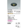 コイズミ照明　AD40453L　ピンホールダウンライト 高気密SB 調光 ベースタイプ JDR40W相当 電球色 LED一体型 埋込穴φ100 防雨 防湿