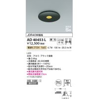 コイズミ照明　AD40453L　ピンホールダウンライト 高気密SB 調光 ベースタイプ JDR40W相当 電球色 LED一体型 埋込穴φ100 防雨 防湿