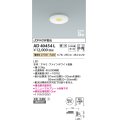 コイズミ照明　AD40454L　ピンホールダウンライト 高気密SB 調光 ベースタイプ JDR40W相当 電球色 LED一体型 埋込穴φ75 防雨 防湿