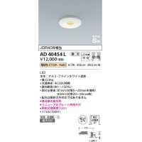 コイズミ照明　AD40454L　ピンホールダウンライト 高気密SB 調光 ベースタイプ JDR40W相当 電球色 LED一体型 埋込穴φ75 防雨 防湿