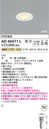 コイズミ照明　AD40471L　演出用床埋込器具 ダウンライト 調光 白熱球60W相当 電球色 LED一体型