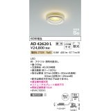 コイズミ照明　AD42620L　高気密SB形 ドレスダウンライト 調光タイプ 白熱球60W相当 LED一体型 電球色 埋込穴φ75